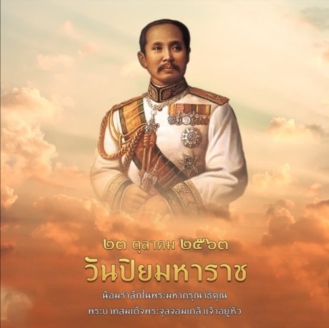 วันปิยมหาราช - GFC วันปิยมหาราช - Gfc